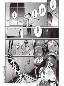 [景山玄都] 腐ってもシスター (コミック・マショウ 2020年3月号) [中国翻訳] [DL版]_24
