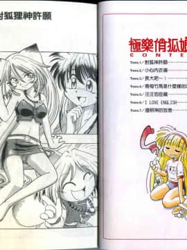 極樂俏狐娘 遠野悠二_004
