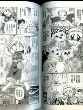 極樂俏狐娘 遠野悠二_064