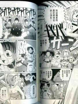 極樂俏狐娘 遠野悠二_068