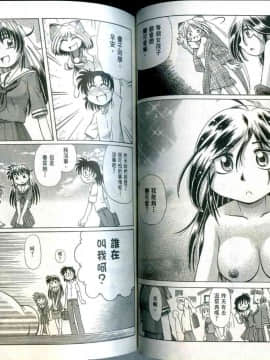極樂俏狐娘 遠野悠二_149