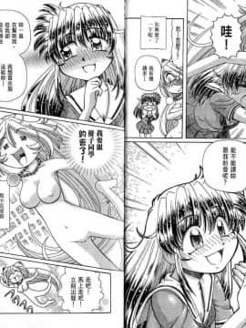 極樂俏狐娘 遠野悠二_322