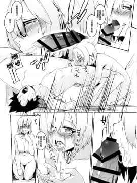 [Lolipoi x 绅士仓库汉化组] (C93) [MARCH (水口鷹志)] ぼくのマシュのこうはいりょく (Fate Grand Order)_14
