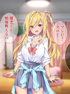 (同人CG集) [Tiramisu (ひなた睦月)] マジメくんとギャルのヤリすぎ勉強会!_073_072