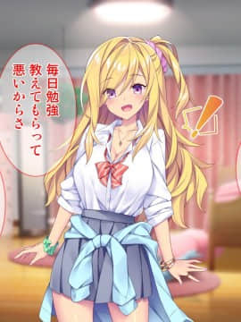(同人CG集) [Tiramisu (ひなた睦月)] マジメくんとギャルのヤリすぎ勉強会!_077_076