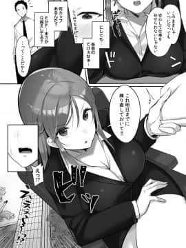 [ブッパスタジオ (マッパニナッタ)] 彼女には言えない…巨乳上司とハメまくりSEX残業_005