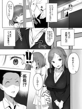 [ブッパスタジオ (マッパニナッタ)] 彼女には言えない…巨乳上司とハメまくりSEX残業_008