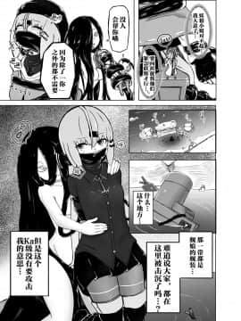 [这很恶堕汉化组] [MuraMura (ナカハラ)] ピンチだらけの艦隊日誌 鎮守府近海編 (艦隊これくしょん -艦これ-)_07