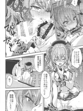 (C96) [一ノ瀬ランド] 鹿島とラブラブ鎮守府生活 (艦隊これくしょん -艦これ-)_007