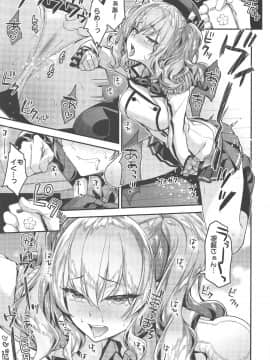 (C96) [一ノ瀬ランド] 鹿島とラブラブ鎮守府生活 (艦隊これくしょん -艦これ-)_010