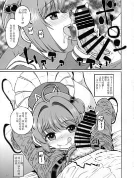 [靴下汉化组] (C90) [さくさくさくちゃん (夜露死苦汰楼)] 女児先輩にAFを求められているのだが (カードキャプターさくら)_06