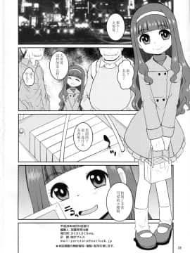 [靴下汉化组] (C90) [さくさくさくちゃん (夜露死苦汰楼)] 女児先輩にAFを求められているのだが (カードキャプターさくら)_27