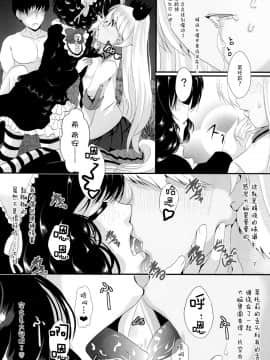 [脸肿汉化组] (とら祭り2015) [MirrorWorld (未鏡)] にゃんにゃん強化合宿 (SHOW BY ROCK!!)_09