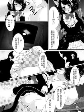 [脸肿汉化组] (とら祭り2015) [MirrorWorld (未鏡)] にゃんにゃん強化合宿 (SHOW BY ROCK!!)_18