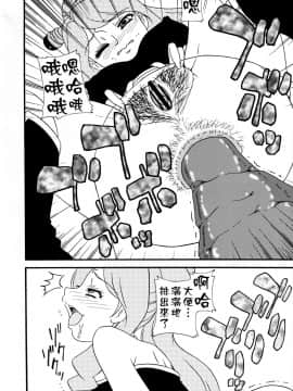 [臭鼬娘漢化組] (C78) [さくさくさくちゃん (夜露死苦汰楼)] サクコミッ!特盛り (ハートキャッチプリキュア!、バトルスピリッツ 少年激覇ダン、極上!!めちゃモテ委員長)_15
