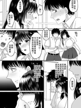 [熊崎玉子汉化组] [ちょくばす] 嫌いな同級生が意中の彼女に憑依した_38