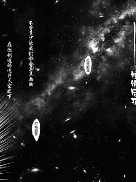 [不咕鸟汉化组] (C95) [革命政府広報室 (加音、ラヂヲヘッド、すたーきー)] COSMIC ROMANCE (Fate Grand Order)_26