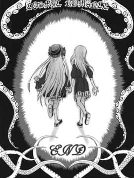 [不咕鸟汉化组] (C95) [革命政府広報室 (加音、ラヂヲヘッド、すたーきー)] COSMIC ROMANCE (Fate Grand Order)_28