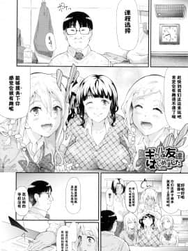 [史鬼匠人] ギャルトモ♥ハーレム [鬼畜王汉化组] [無修正]_060R