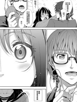 [あきのそら] 笑顔を咲かせて 第1-5話 [中国翻訳] [DL版]_108