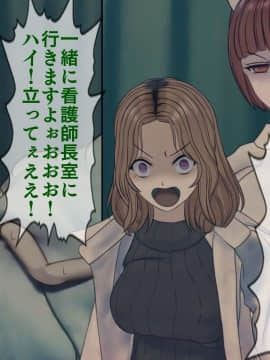 [搾精研究所] 搾精病棟(10)～性格最悪のナースしかいない病院で射精管理生活～_114_114