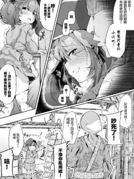 [自家発電処 (flanvia)] にとラレII (東方Project) [中国翻訳] [無邪気漢化組] [Digital]_12