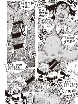 [鈴木狂太郎] タピオカ収穫は褐色初潮前少女の膣内で (COMIC 阿吽 改 Vol.6) [贝尔个人汉化]_22
