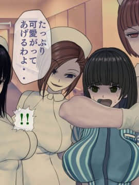 [搾精研究所] 搾精病棟 最終回 ～性格最悪のナースしかいない病院で射精管理生活～_073_073