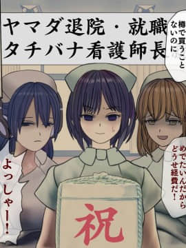 [搾精研究所] 搾精病棟 最終回 ～性格最悪のナースしかいない病院で射精管理生活～_468_468