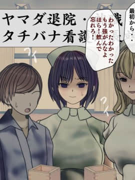 [搾精研究所] 搾精病棟 最終回 ～性格最悪のナースしかいない病院で射精管理生活～_471_471