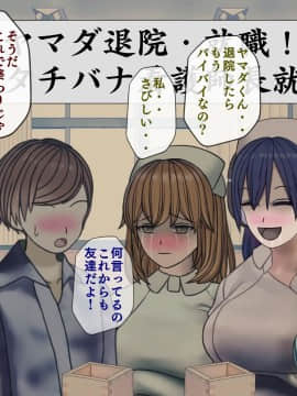 [搾精研究所] 搾精病棟 最終回 ～性格最悪のナースしかいない病院で射精管理生活～_474_474