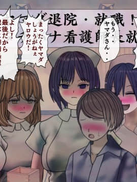 [搾精研究所] 搾精病棟 最終回 ～性格最悪のナースしかいない病院で射精管理生活～_482_482