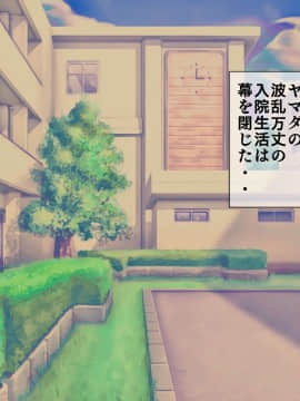 [搾精研究所] 搾精病棟 最終回 ～性格最悪のナースしかいない病院で射精管理生活～_525_525