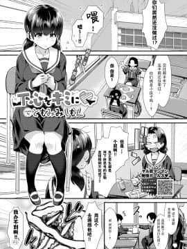 [ともみみしもん] 下心をキミに♡ (COMIC BAVEL 2020年5月号) [中国翻訳] [DL版]_283