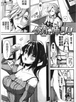 [4K漢化組][Shingo.] パコちゅーらいふ_162