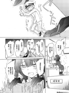 [节操汉化组] [観月堂 (みづきたけひと)] 従順型巨娘 みに (艦隊これくしょん-艦これ-)_17