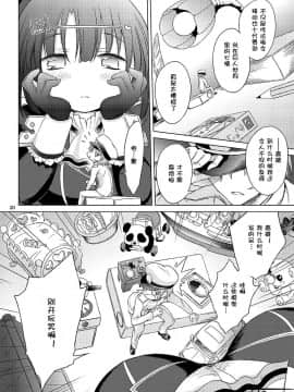 [节操汉化组] [観月堂 (みづきたけひと)] 従順型巨娘 みに (艦隊これくしょん-艦これ-)_19