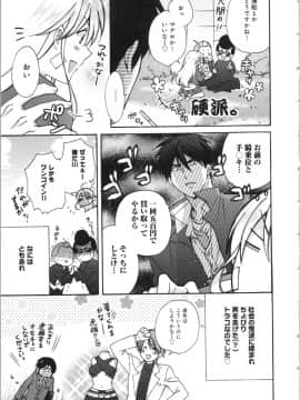 (成年コミック) [高尾鷹浬] 女体化ヤンキー学園 ～オレのハジメテ、狙われてます。～ 3_Page_0159