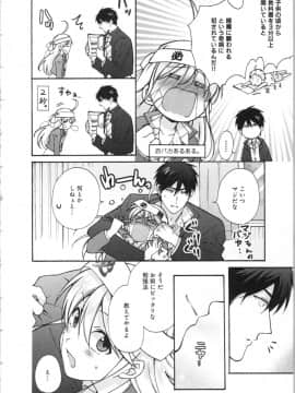 (成年コミック) [高尾鷹浬] 女体化ヤンキー学園 ～オレのハジメテ、狙われてます。～ 3_Page_0172