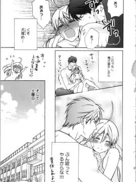 (成年コミック) [高尾鷹浬] 女体化ヤンキー学園 ～オレのハジメテ、狙われてます。～ 3_Page_0181