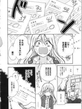 (成年コミック) [高尾鷹浬] 女体化ヤンキー学園 ～オレのハジメテ、狙われてます。～ 3_Page_0182