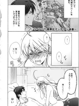 (成年コミック) [高尾鷹浬] 女体化ヤンキー学園 ～オレのハジメテ、狙われてます。～ 3_Page_0188