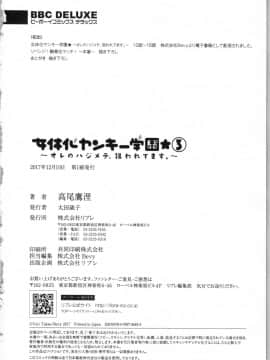 (成年コミック) [高尾鷹浬] 女体化ヤンキー学園 ～オレのハジメテ、狙われてます。～ 3_Page_0194