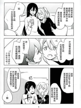 [豆腐磨坊漢化組] (C92) [ユキノヒトヒラ (tMnR、片倉アコ)] CyanBlue (ラブライブ!)_04