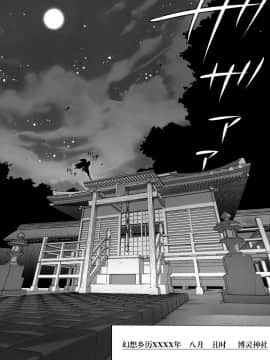 [脸肿汉化组] (C78) [odin (黒川IZUMI)] キノコノサソイ。5 (東方Project)_03