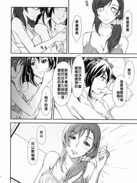 (C87) [ファイヤーワークス (秋太郎)] 恋結び (ラブライブ!) [中国翻訳]_08