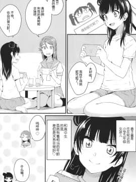 [刀片司個漢] (僕らのラブライブ! 24) [帰宅時間 (きたく)] 私、大きくなったらリリーと結婚するんだから! (ラブライブ! サンシャイン!!)_03