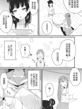 [刀片司個漢] (僕らのラブライブ! 24) [帰宅時間 (きたく)] 私、大きくなったらリリーと結婚するんだから! (ラブライブ! サンシャイン!!)_04
