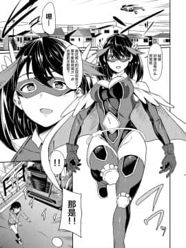 [リンスン] パワーガール 〜JKスーパーヒロインの催淫堕落記〜 第1話 [中国翻訳]_03_003