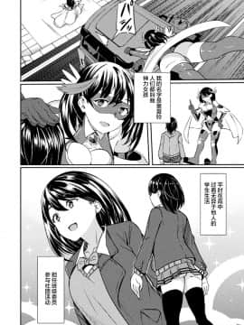 [リンスン] パワーガール 〜JKスーパーヒロインの催淫堕落記〜 第1話 [中国翻訳]_04_004